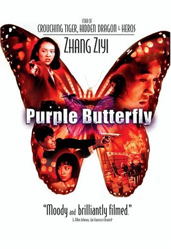 中國電影《紫蝴蝶》海報（英文版）