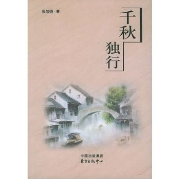 千秋獨行 千秋獨行