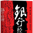 銀行經理 銀行經理