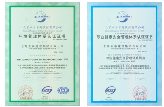 ISO18000職業健康安全管理體系認證