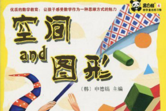 空間and圖形 空間and圖形