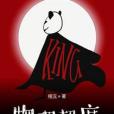 物理超度(栩沅創作的懸疑類網路小說) 物理超度(栩沅創作的懸疑類網路小說)