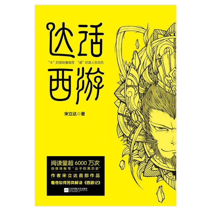 達話西遊 達話西遊