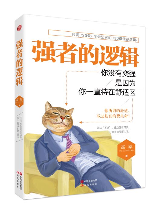 強者的邏輯 強者的邏輯