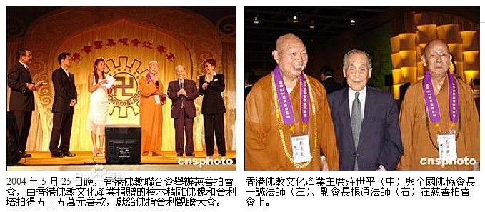 莊世平先生在香港佛聯的慈善晚會上捐贈佛像