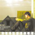 男人的心(張振宇演唱歌曲) 男人的心(張振宇演唱歌曲)