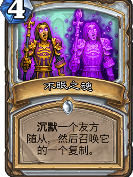 不眠之魂 不眠之魂