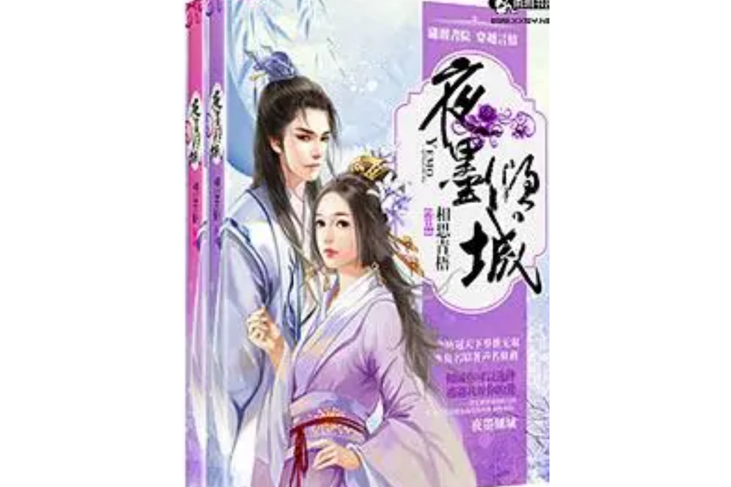 夜墨傾城 夜墨傾城