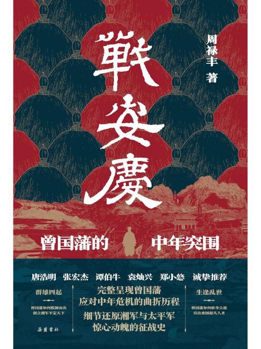 戰安慶 戰安慶