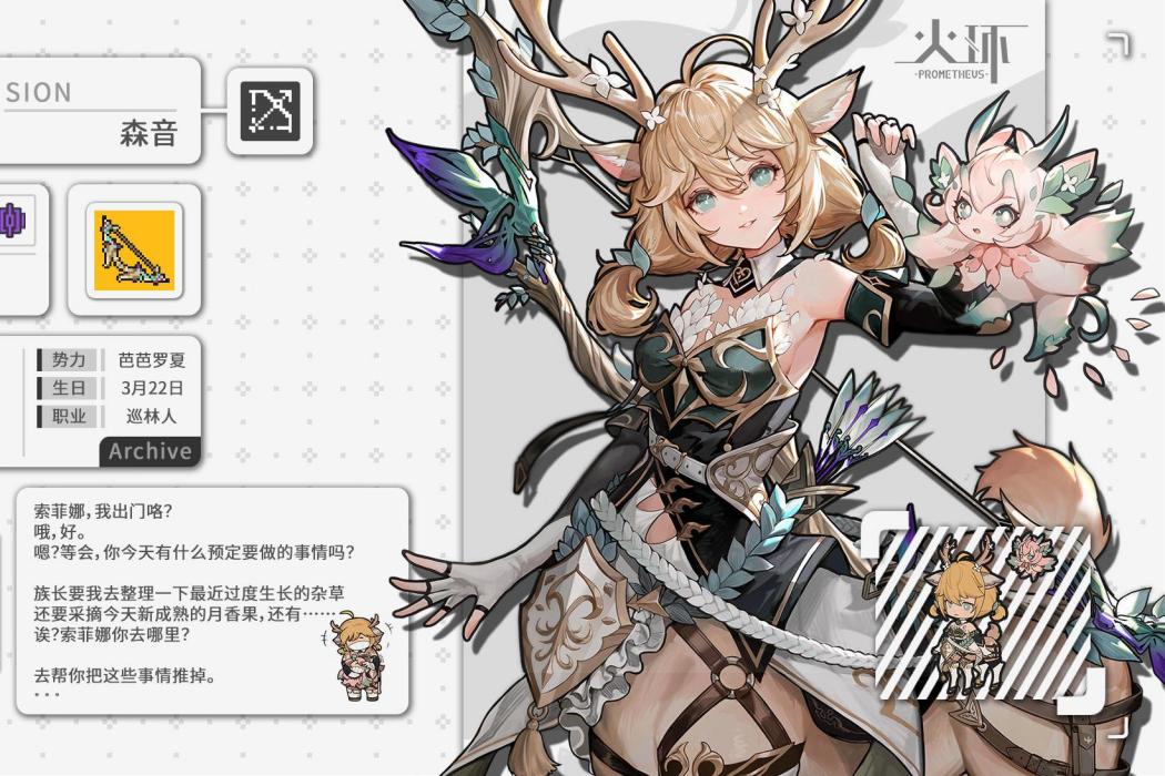 森音(遊戲《火環》中的角色) 森音(遊戲《火環》中的角色)