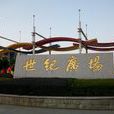 路北街道(浙江省台州市路橋區下轄街道) 路北街道(浙江省台州市路橋區下轄街道)