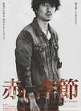 新井浩文