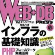 WEB+DB PRESS Vol.65 WEB+DB PRESS Vol.65