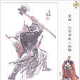 徐晃(徐公明(三國時期魏國名將)) 徐晃(徐公明(三國時期魏國名將))