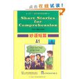 妙語短篇A1 妙語短篇A1