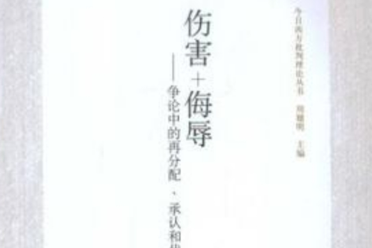傷害+侮辱 傷害+侮辱
