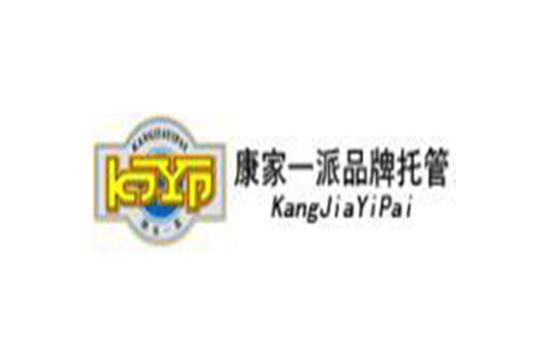 康家一派 康家一派