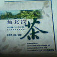 台北找茶 台北找茶