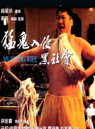洪金寶(朱元龍（洪金寶別稱）)