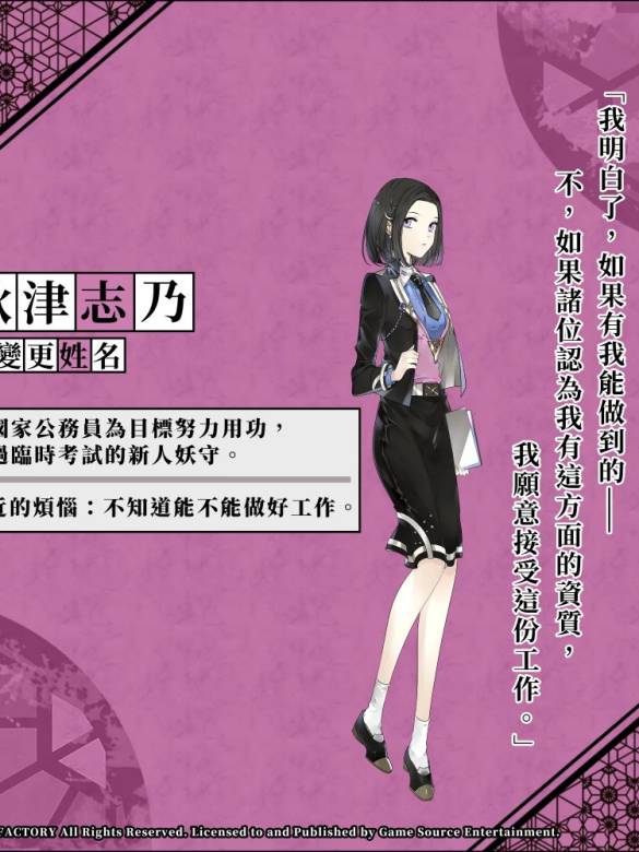 第六妖守