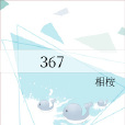 367 367