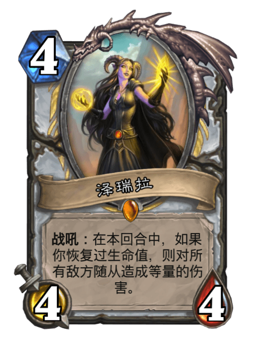 澤瑞拉(卡牌遊戲《爐石傳說》中的卡牌) 澤瑞拉(卡牌遊戲《爐石傳說》中的卡牌)