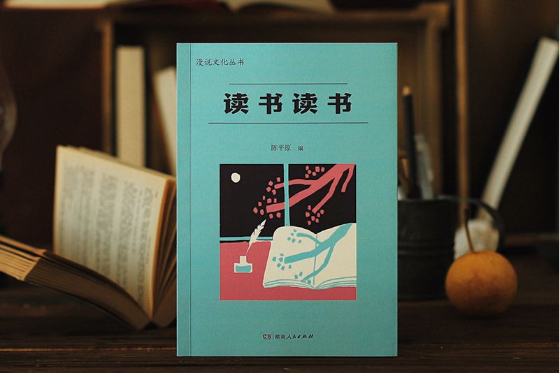 讀書讀書(湖南人民出版社出版的圖書) 讀書讀書(湖南人民出版社出版的圖書)