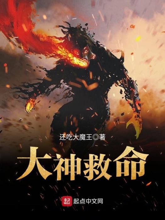 大神救命 大神救命