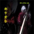 都市黃昏