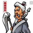 無塵道長 無塵道長