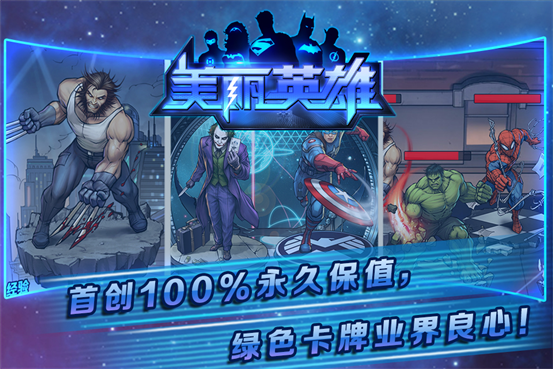 美麗英雄 美麗英雄
