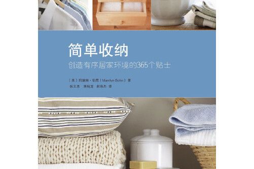 簡單收納 簡單收納