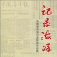 記錄海洋 記錄海洋