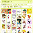 QQ表情寶盒 QQ表情寶盒