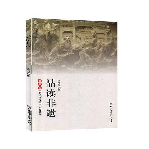 品讀非遺 品讀非遺