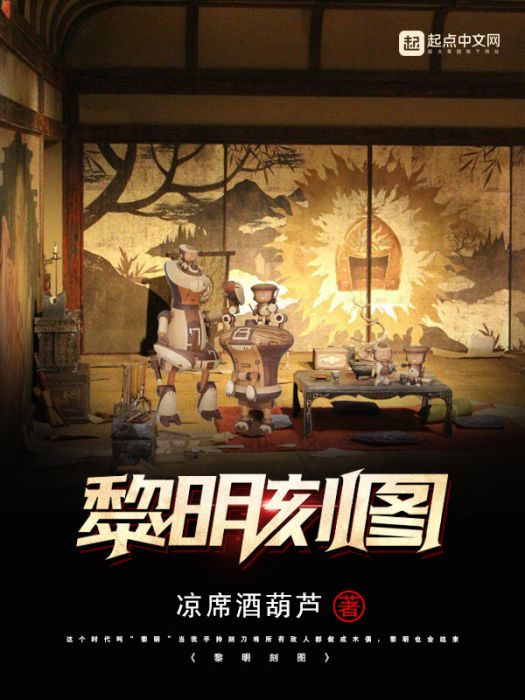黎明刻圖 黎明刻圖