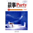 故事Party第6輯 故事Party第6輯