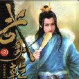 武動乾坤20 武動乾坤20