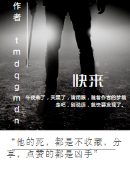 快來 快來