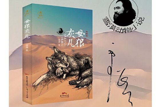 母狼灰兒 母狼灰兒