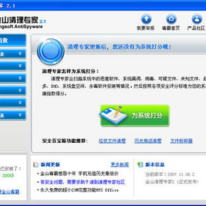 金山毒霸2008