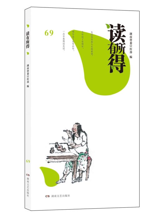 讀有所得69 讀有所得69