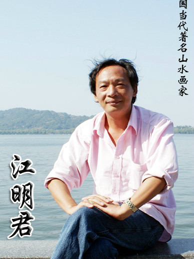 江明君 江明君