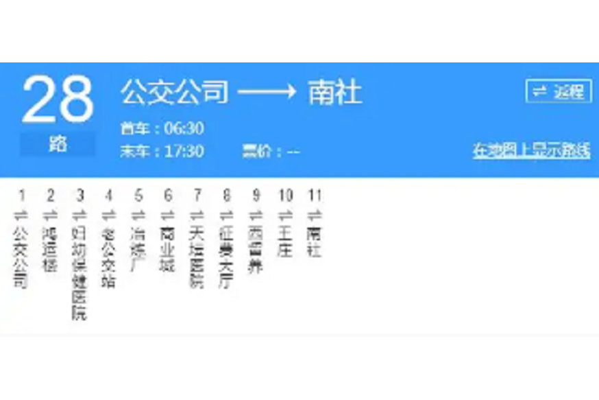 濟源公交28路 濟源公交28路
