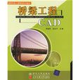 橋樑工程CAD 橋樑工程CAD
