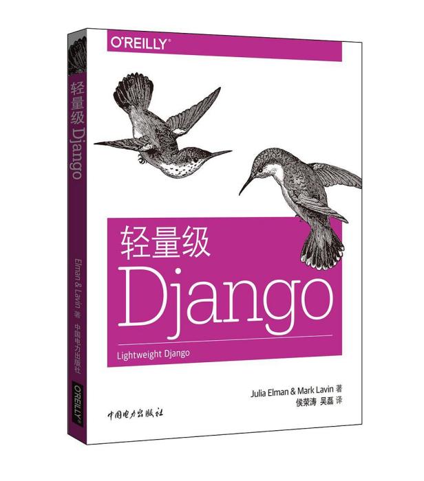 輕量級Django 輕量級Django