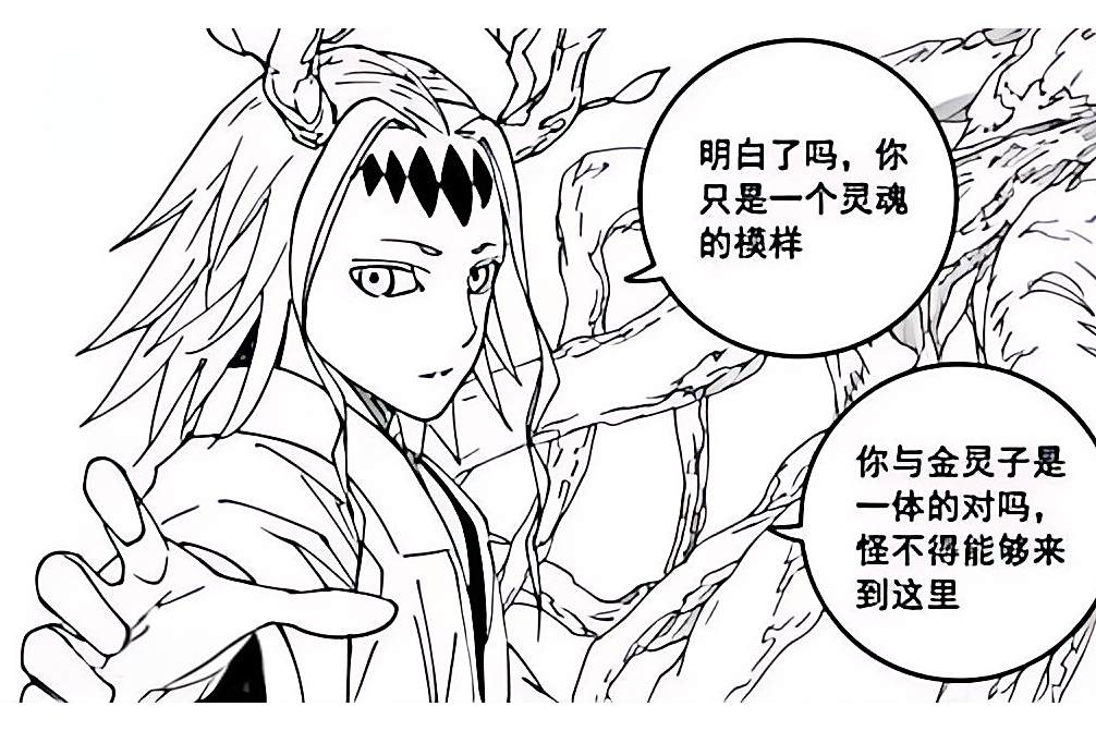 樹神(漫畫《鎮魂街》中的角色) 樹神(漫畫《鎮魂街》中的角色)