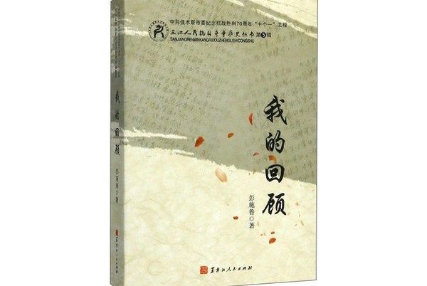 我的回顧 我的回顧