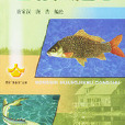 魚病診斷圖譜