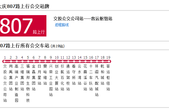 大慶公交807路 大慶公交807路